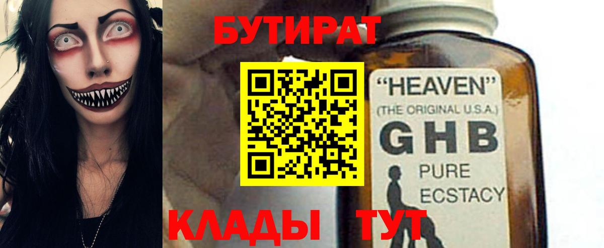Бутират 99%  Вход с VPN  БУТИРАТ  Рубцовск 