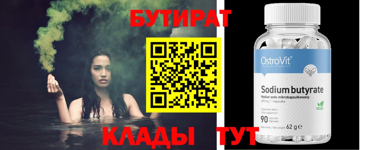 БУТИРАТ 1.4BDO Рубцовск