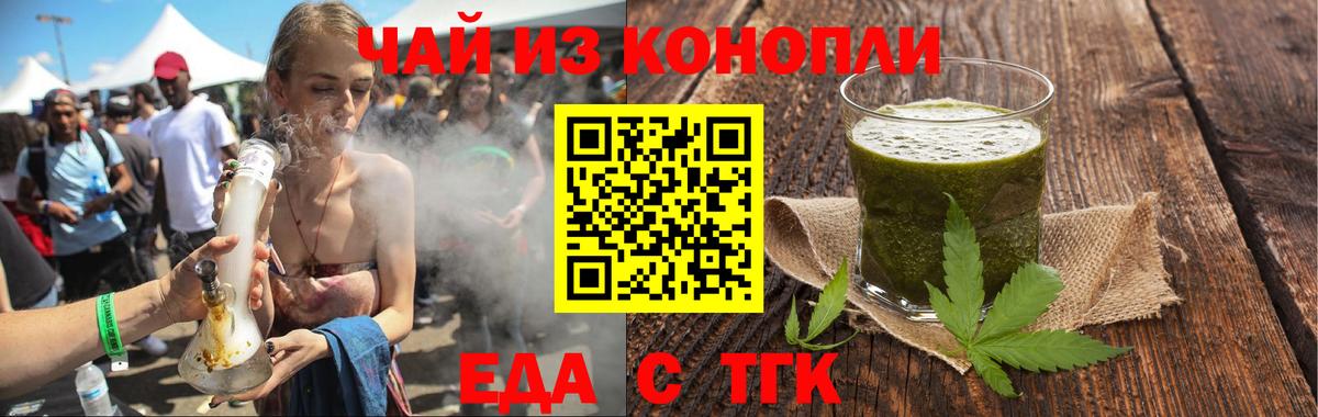 Еда ТГК конопля  Вход с VPN  Рубцовск 