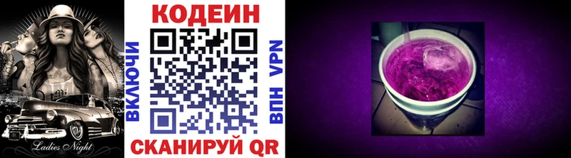 Codein напиток Lean (лин)  где найти   Рубцовск 
