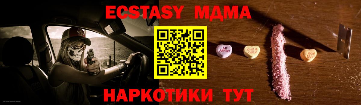 МДМА  МДМА кристаллы  Вход с VPN  МДМА VHQ  Рубцовск 