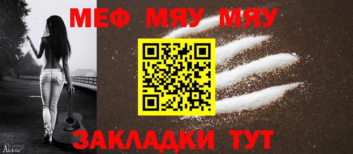 МЕФ мука  как найти закладки  МЯУ-МЯУ  Рубцовск  Вход с VPN  Меф мяу мяу 